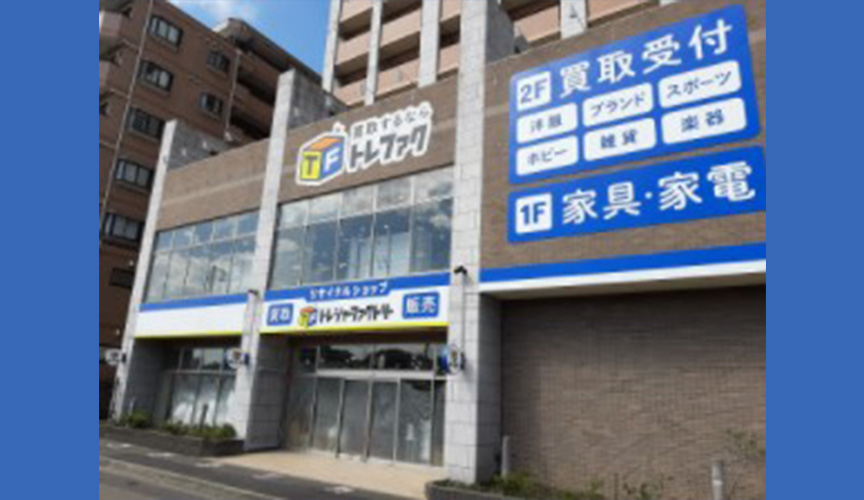 トレジャーファクトリー鶴川店　メイン画像2507