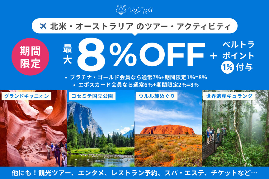 ベルトラ海外　メイン画像　2604