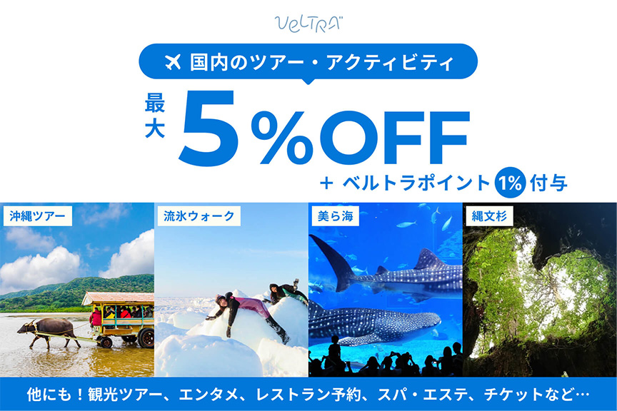 ベルトラ（国内）メイン画像2610