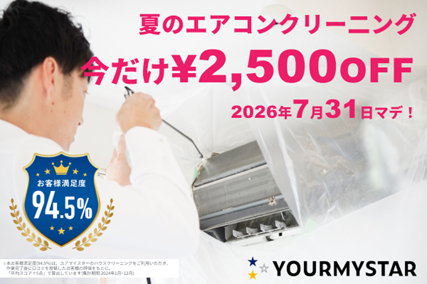 ユアマイスター期間限定メイン画像2607