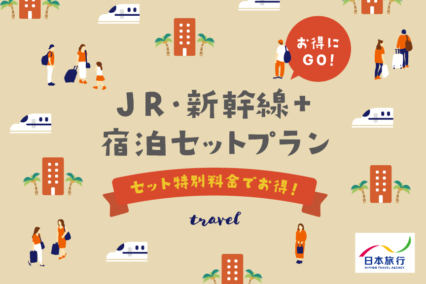 日本旅行　メイン画像2