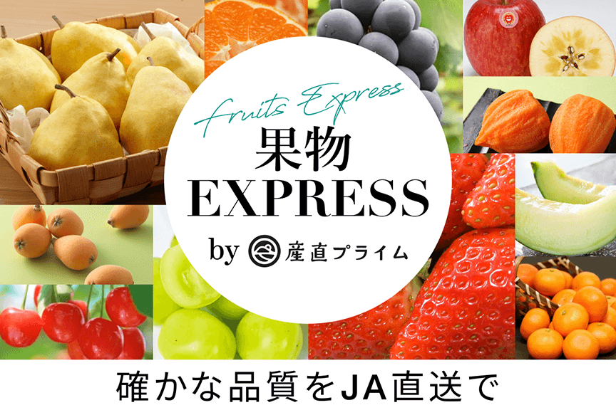 果物Express　メイン画像