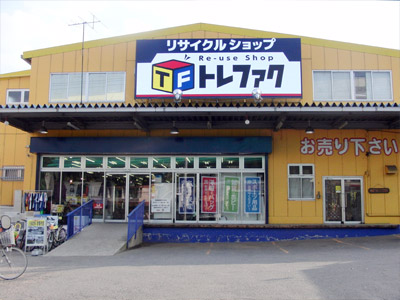 総合リサイクルショップトレジャーファクトリー練馬店