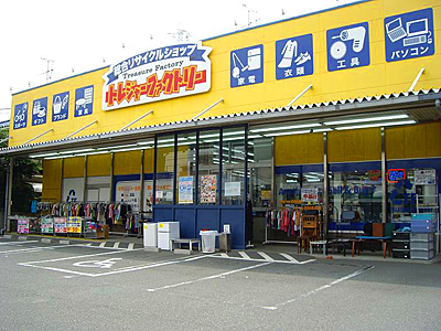 総合リサイクルショップトレジャーファクトリー横浜鶴見店