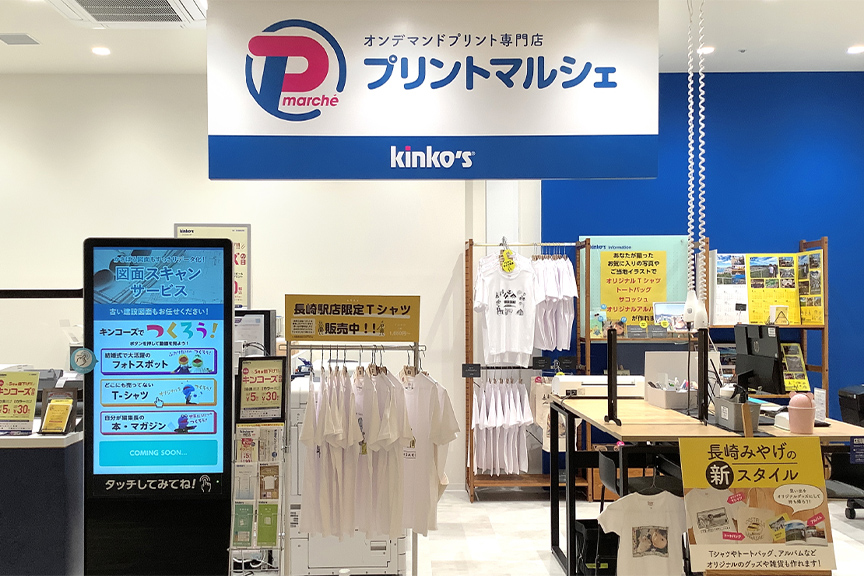 キンコーズ 長崎駅店 プリントマルシェ