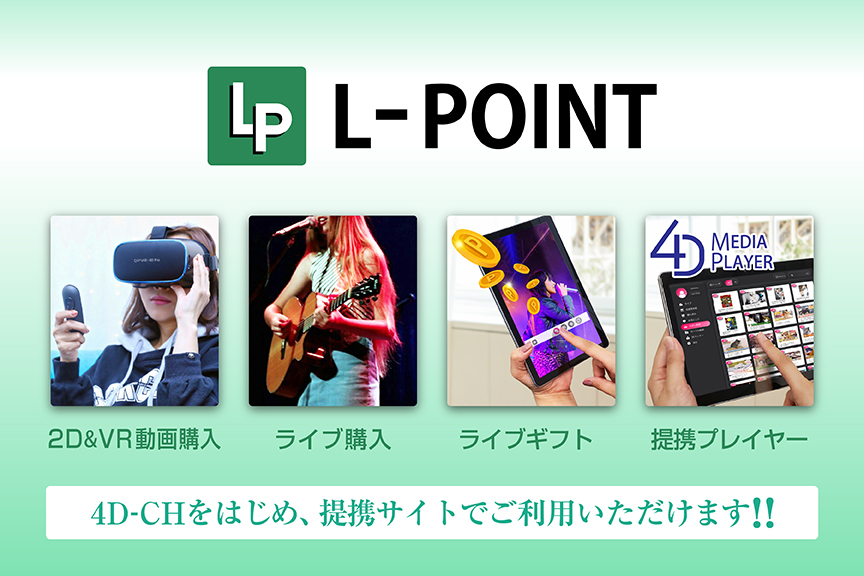 L-POINT　メイン画像（24.3.14～）