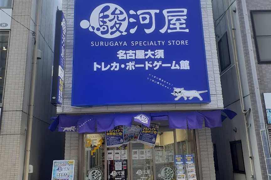 駿河屋トレカボードゲーム館外観