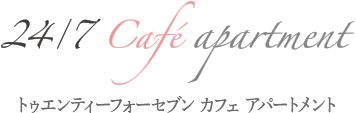 24/7 cafe apartment ロゴ