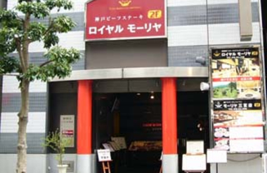 モーリヤ 三宮店