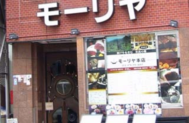 モーリヤ 本店