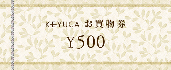 KEYUCAお買物券 \500