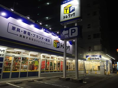 総合リサイクルショップトレジャーファクトリー福岡春日店