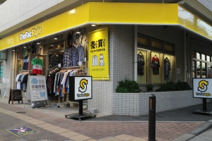 古着買取トレファクスタイル江古田店