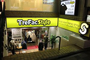 古着買取トレファクスタイル調布店