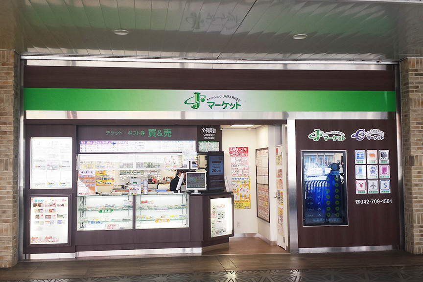 J・マーケット町田マルイ店