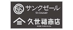 サンクゼール・久世福商店ロゴ
