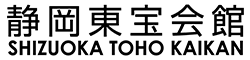 静岡東宝会館のロゴ