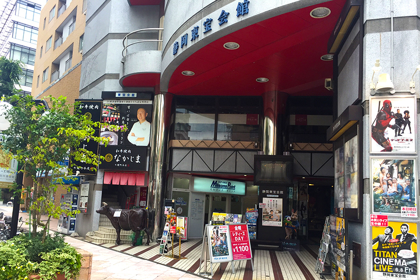 静岡東宝会館