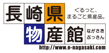 長崎県物産館