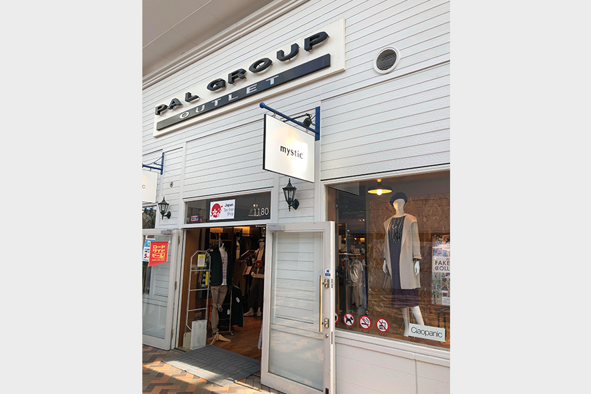 PAL GROUP OUTLET 千歳アウトレットモール・レラ店