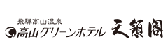 高山グリーンホテル　ロゴ