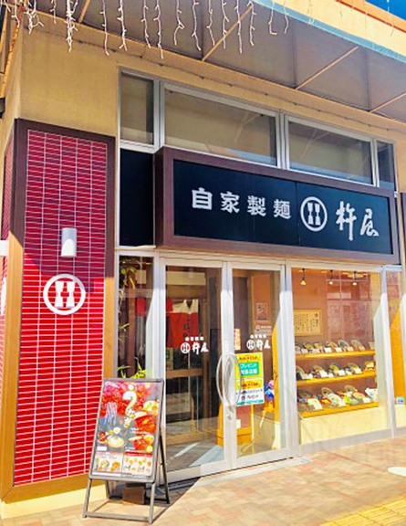 自家製麺 杵屋 おのだサンパーク店　02