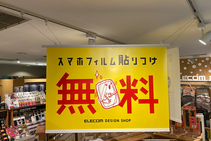 ELECOM DESIGN SHOP 名古屋店