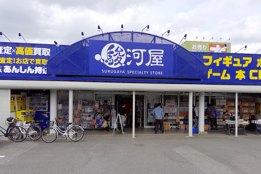 駿河屋　大垣店