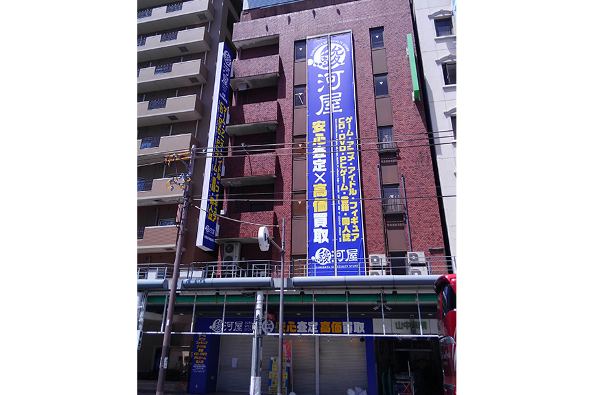 駿河屋　大阪日本橋本館