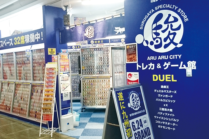 駿河屋　小倉あるあるCity店