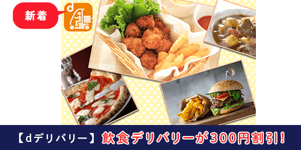 ｄデリバリー