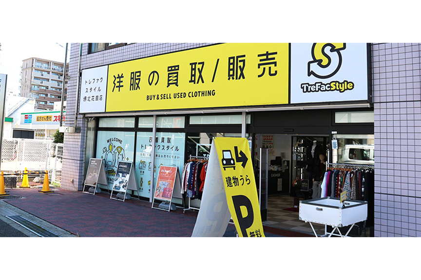 トレファクスタイル堺北花田店