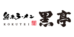黒亭 logo