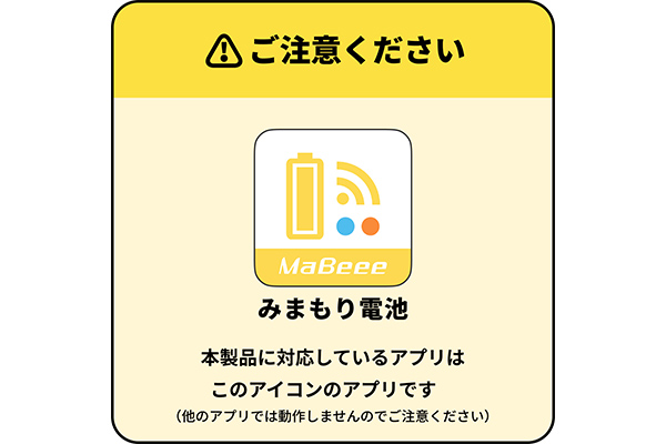 みまもり電池サービス　おすすめ情報画像04