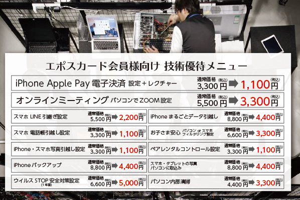 PCDEPOT 優待メニュー画像(税込価格追記版)