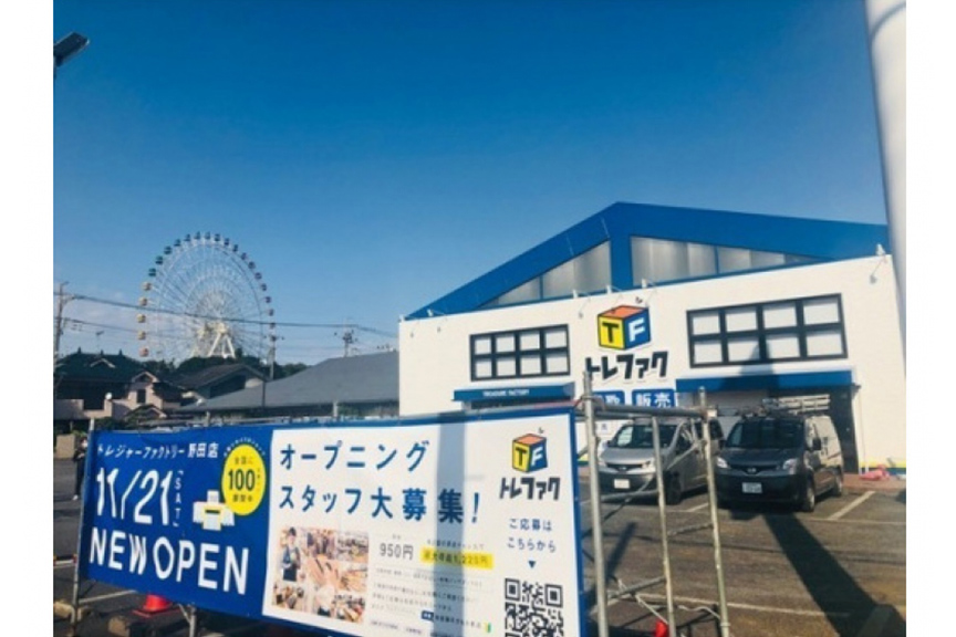 総合リサイクルショップトレジャーファクトリー野田店