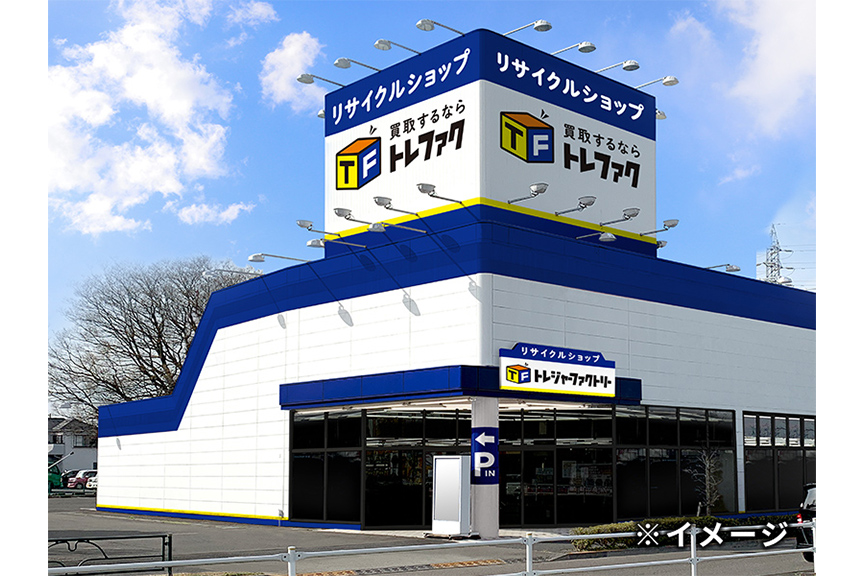 総合リサイクルショップトレジャーファクトリー小平店