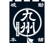九州感動本舗　ロゴ