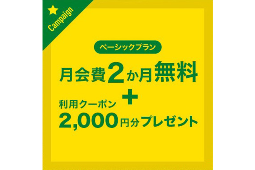 カレコ・カーシェアリングクラブ　優待