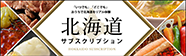 北海道サブスクリプション　ロゴ