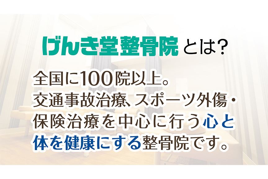 げんき堂整骨院　スマーク伊勢崎　メイン01