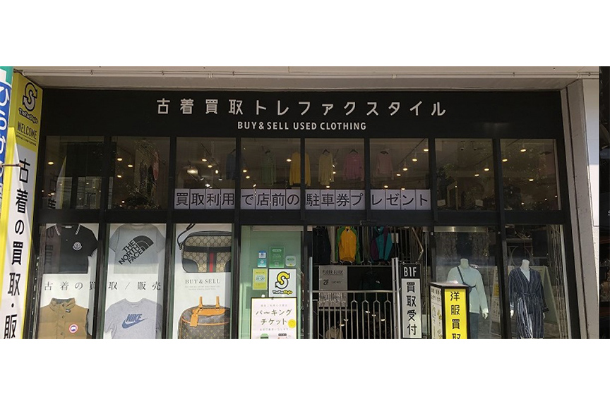 トレファクスタイル行徳店