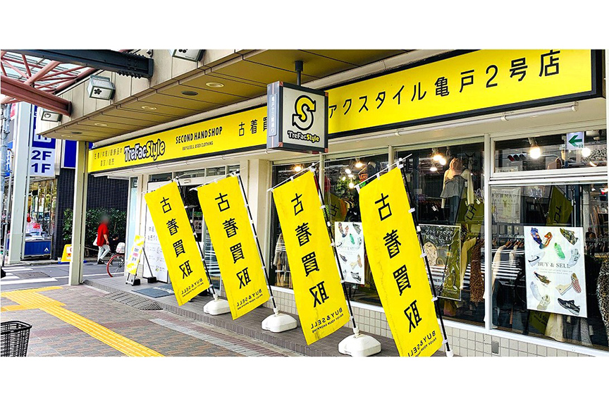 トレファクスタイル亀戸2号店