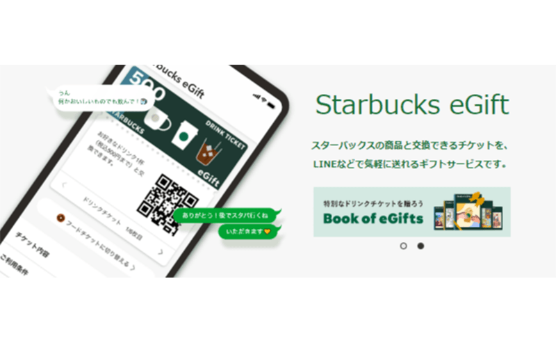 Starbucks eGift メイン2