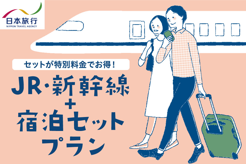 日本旅行　メイン画像3