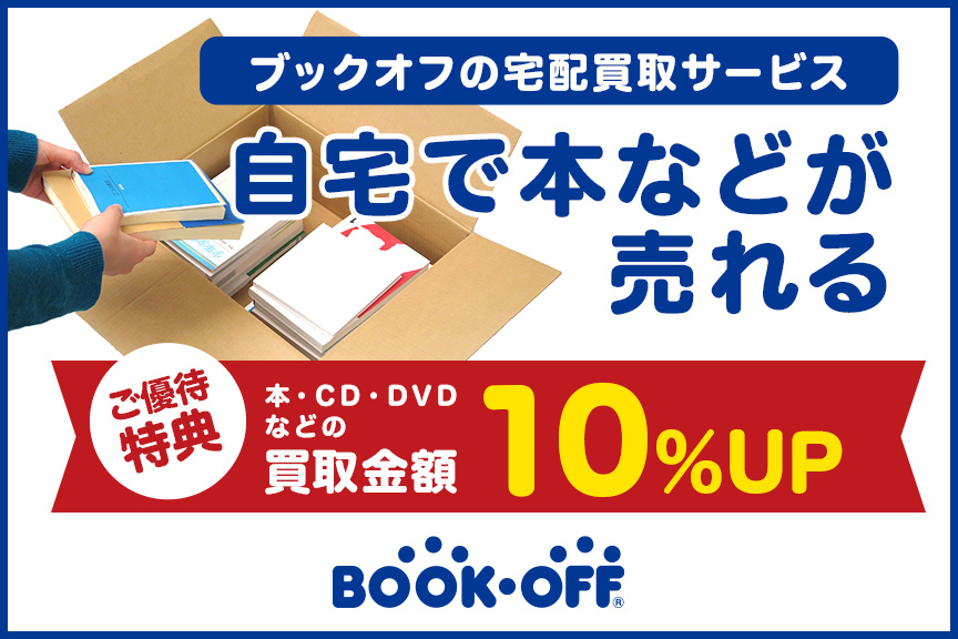 ブックオフ