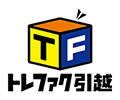 トレファク引越