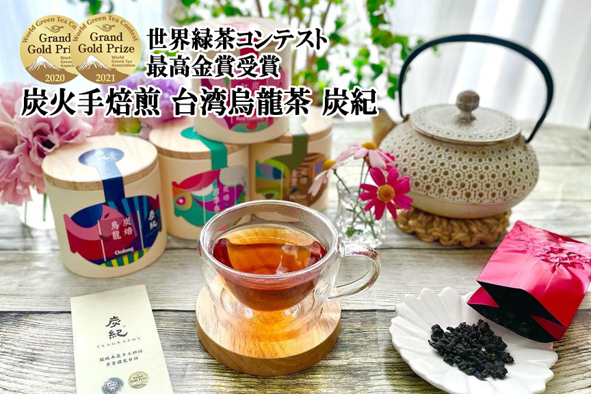 台湾烏龍茶「炭紀」 TEAGRAPHY