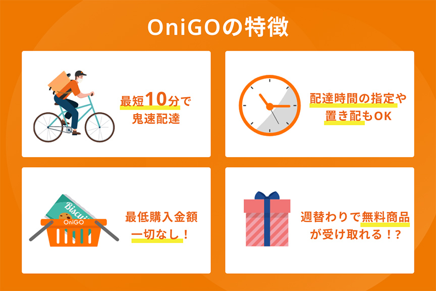 OniGO　サービス画像１