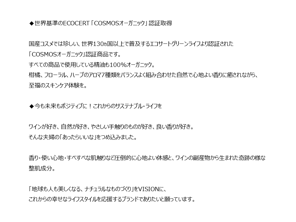 COSMOSオーガニック認証説明文